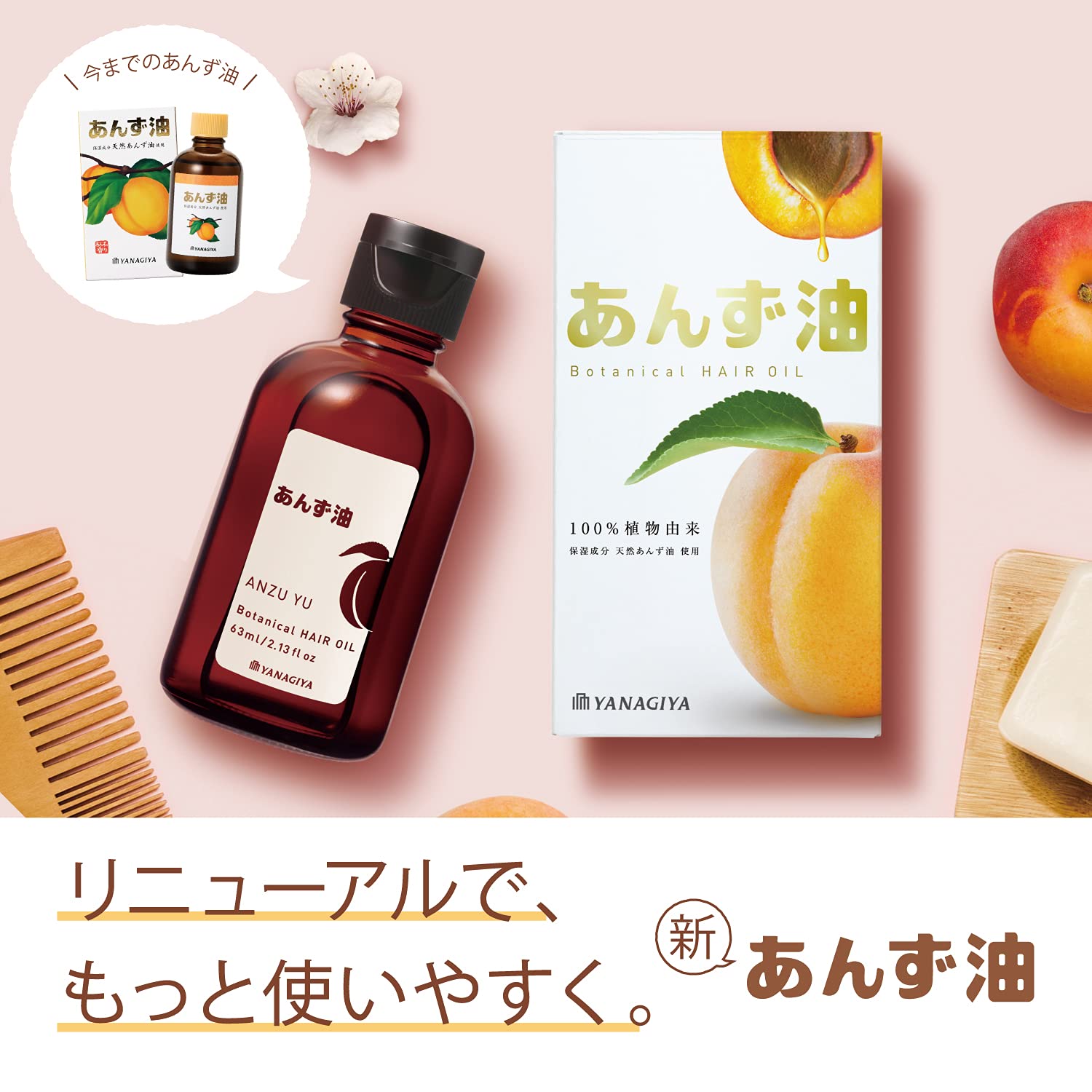 Amazon | 柳屋 あんず油 63mL ×2個セット | 柳屋本店 | ヘア
